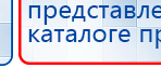 ДЭНАС - Аппликатор купить в Фрязине, Электроды Дэнас купить в Фрязине, Дэнас официальный сайт denasdoctor.ru